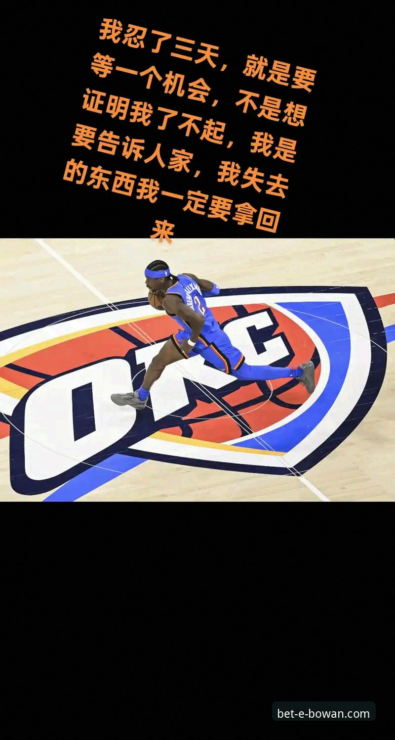 博万体育授权平台常见问题 亚历山大47分vs活塞团队篮球:博万体育平台深度解析雷霆加时赛制胜密码
